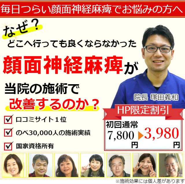 顔面神経麻痺TOPバナー