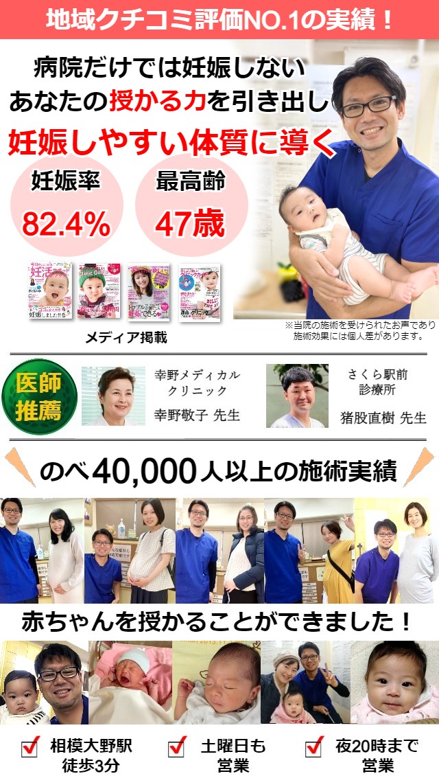 不妊鍼灸院