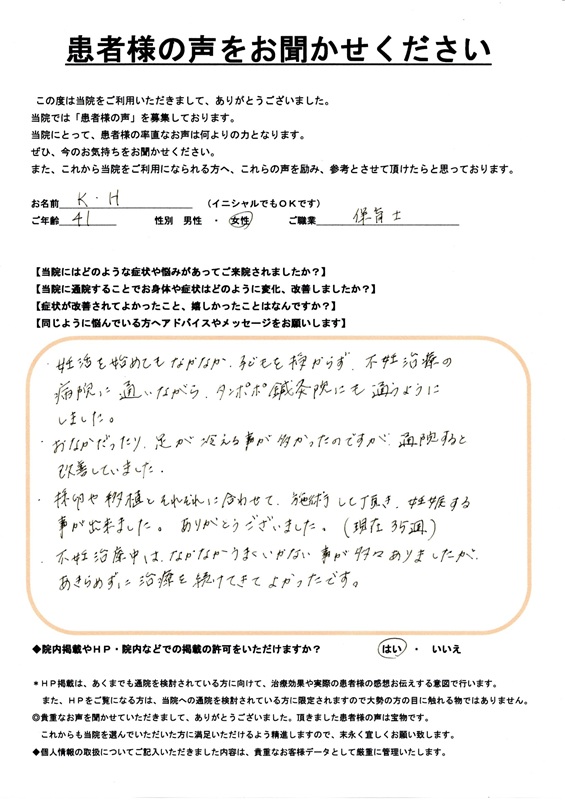 アンケート用紙