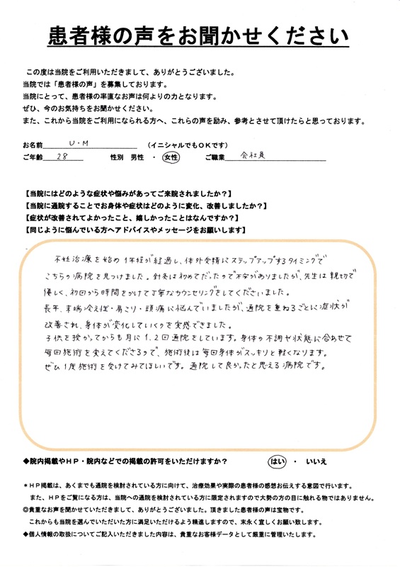 アンケート用紙