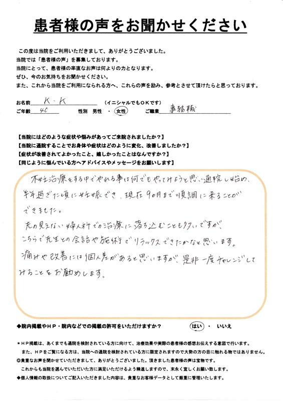 アンケート用紙